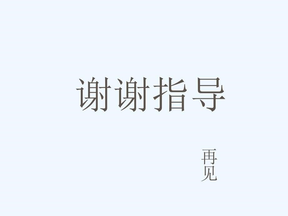 语文人教版二年级上册30我是什么_第5页