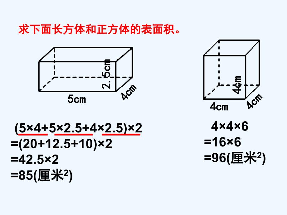 人教版六年级数学下册圆柱的表面积（例3和例4）_第3页