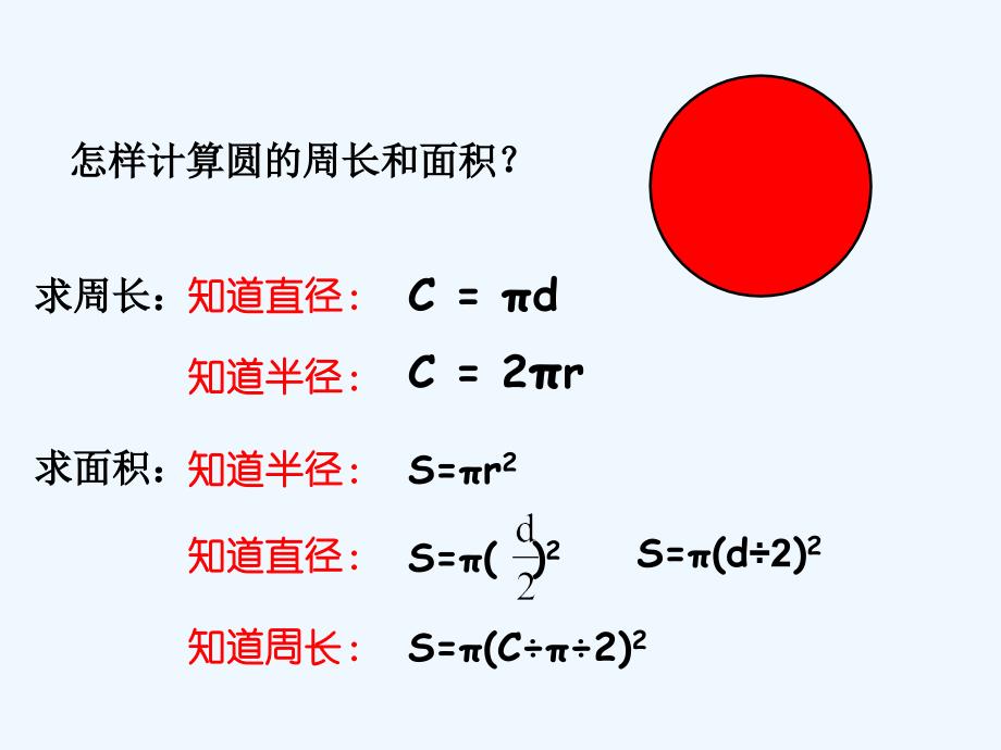 人教版六年级数学下册圆柱的表面积（例3和例4）_第4页