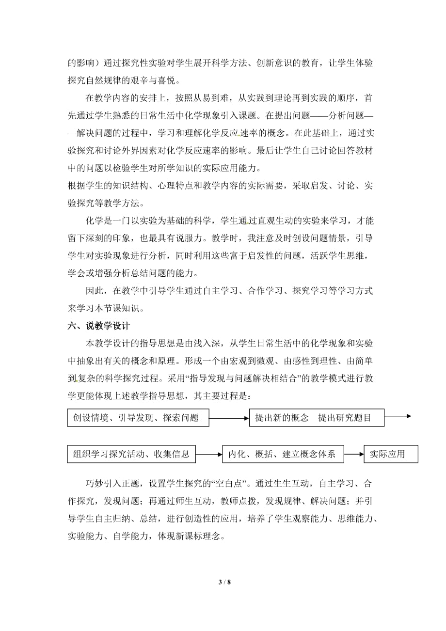 化学反应的速率说课稿资料_第3页