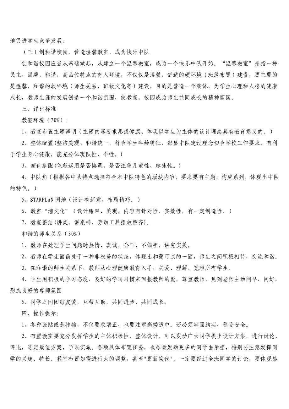 创建温馨教室资料_第2页