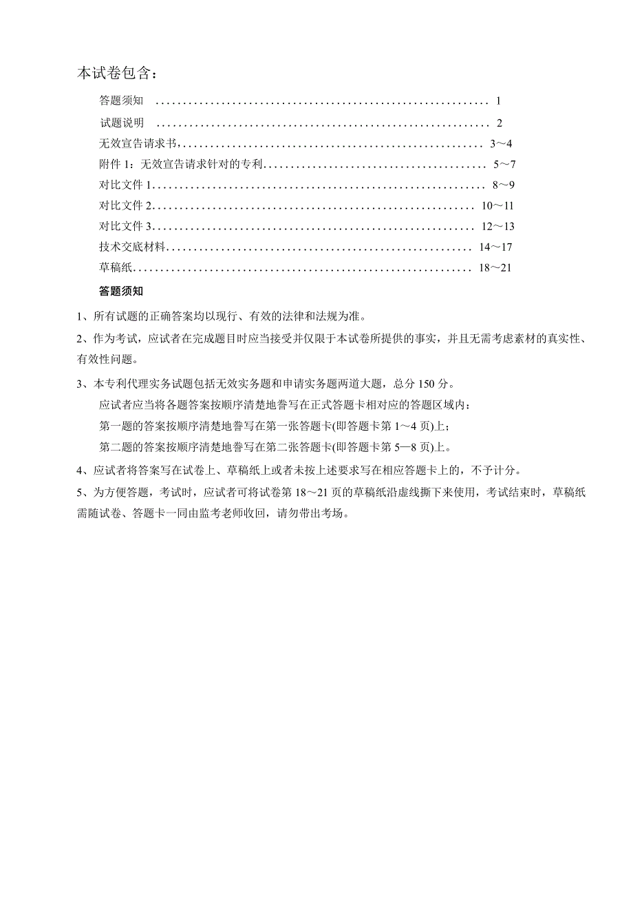 2012年专利代理人资格考试实务答案资料_第2页