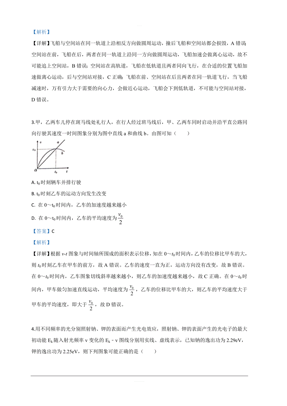 陕西省榆林市2019届高三四模理科综合物理试卷 含解析_第2页