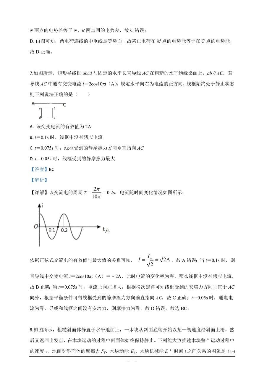 陕西省榆林市2019届高三四模理科综合物理试卷 含解析_第5页