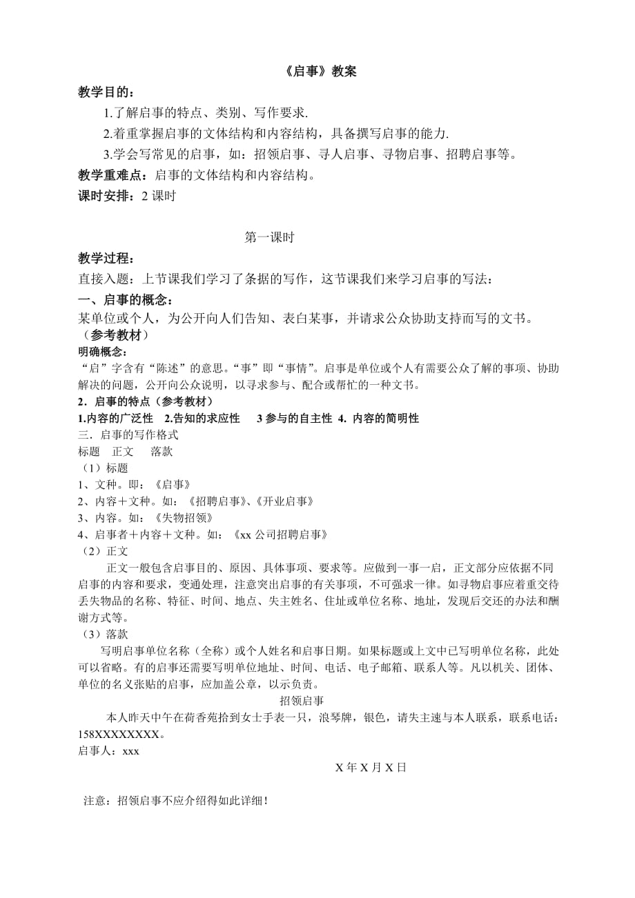 《启事》教案.doc_第1页