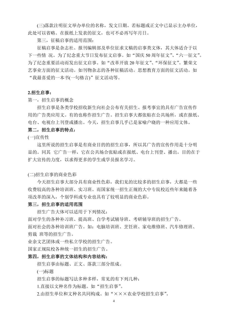 《启事》教案.doc_第4页