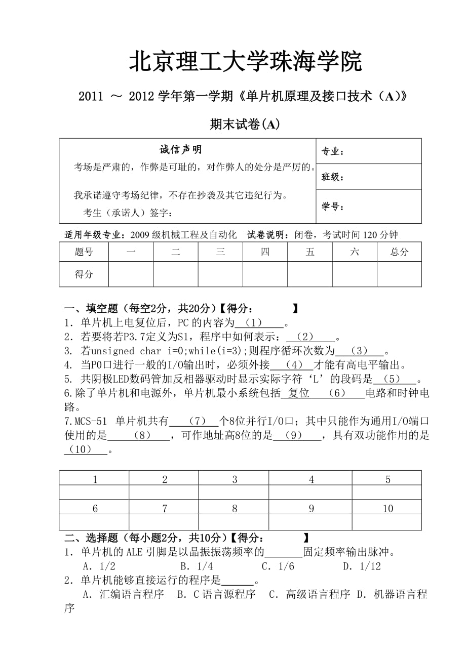 北京理工大学珠海学院单片机期末考试11-12_a卷_第1页