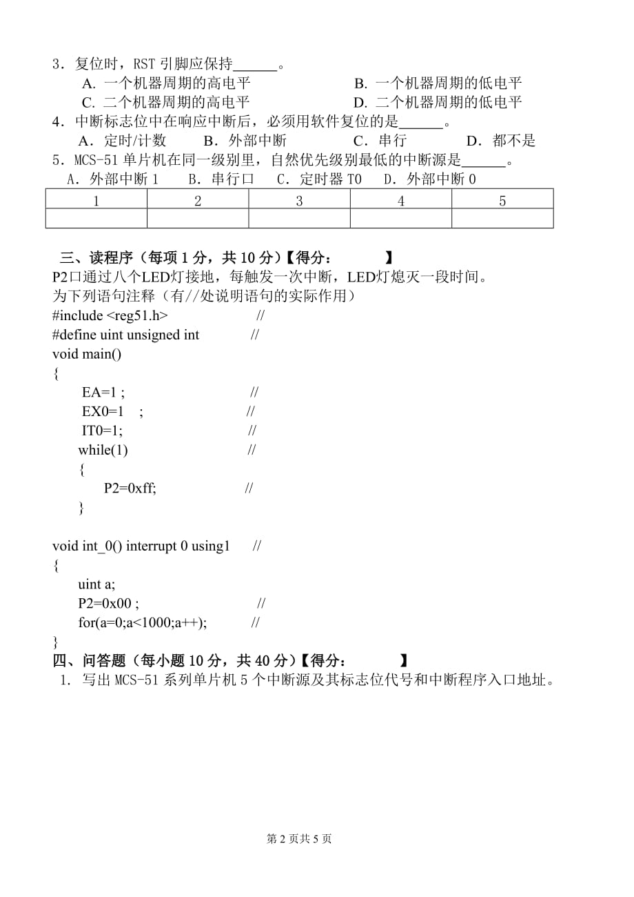 北京理工大学珠海学院单片机期末考试11-12_a卷_第2页