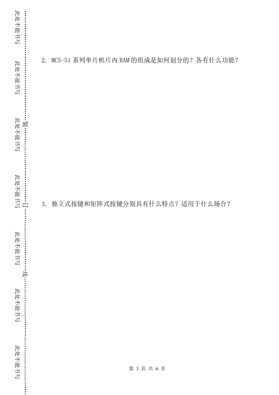 北京理工大学珠海学院单片机期末考试11-12_a卷_第3页