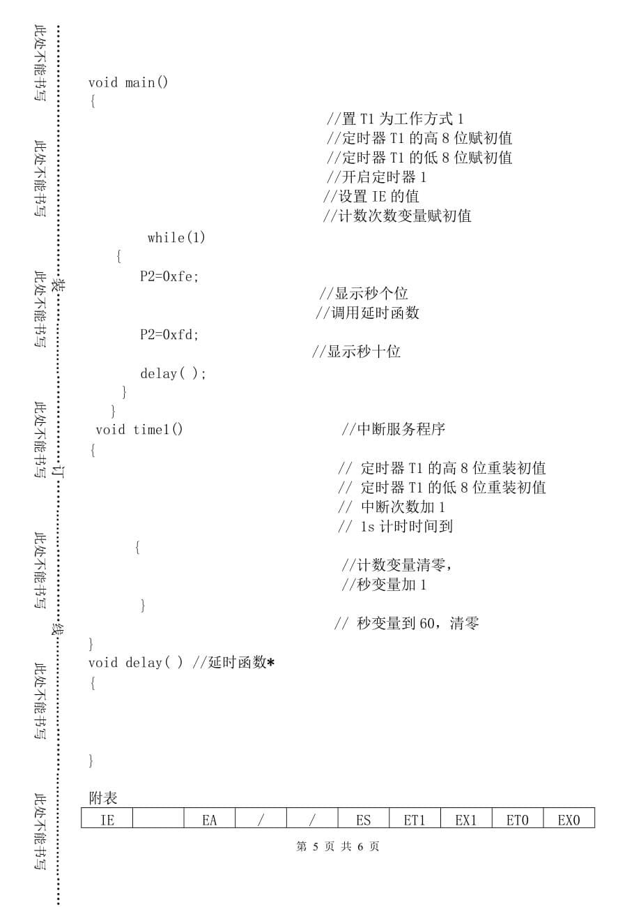 北京理工大学珠海学院单片机期末考试11-12_a卷_第5页