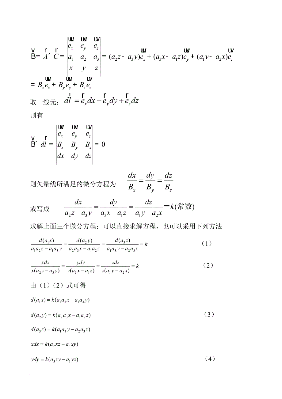 《电磁场与电磁波》课后习题解答(第一章).doc_第3页