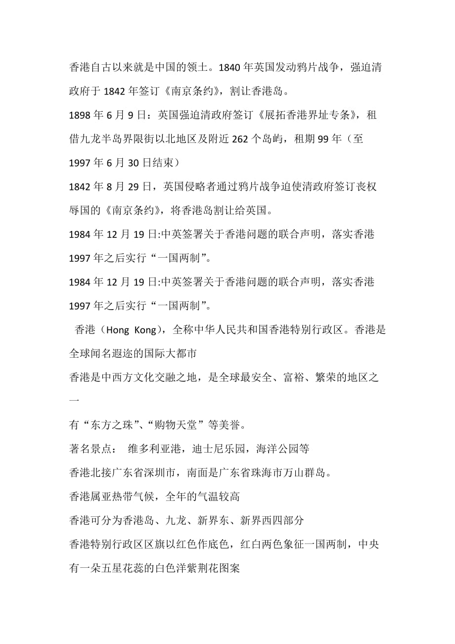 语文人教版五年级上册香港资料_第1页
