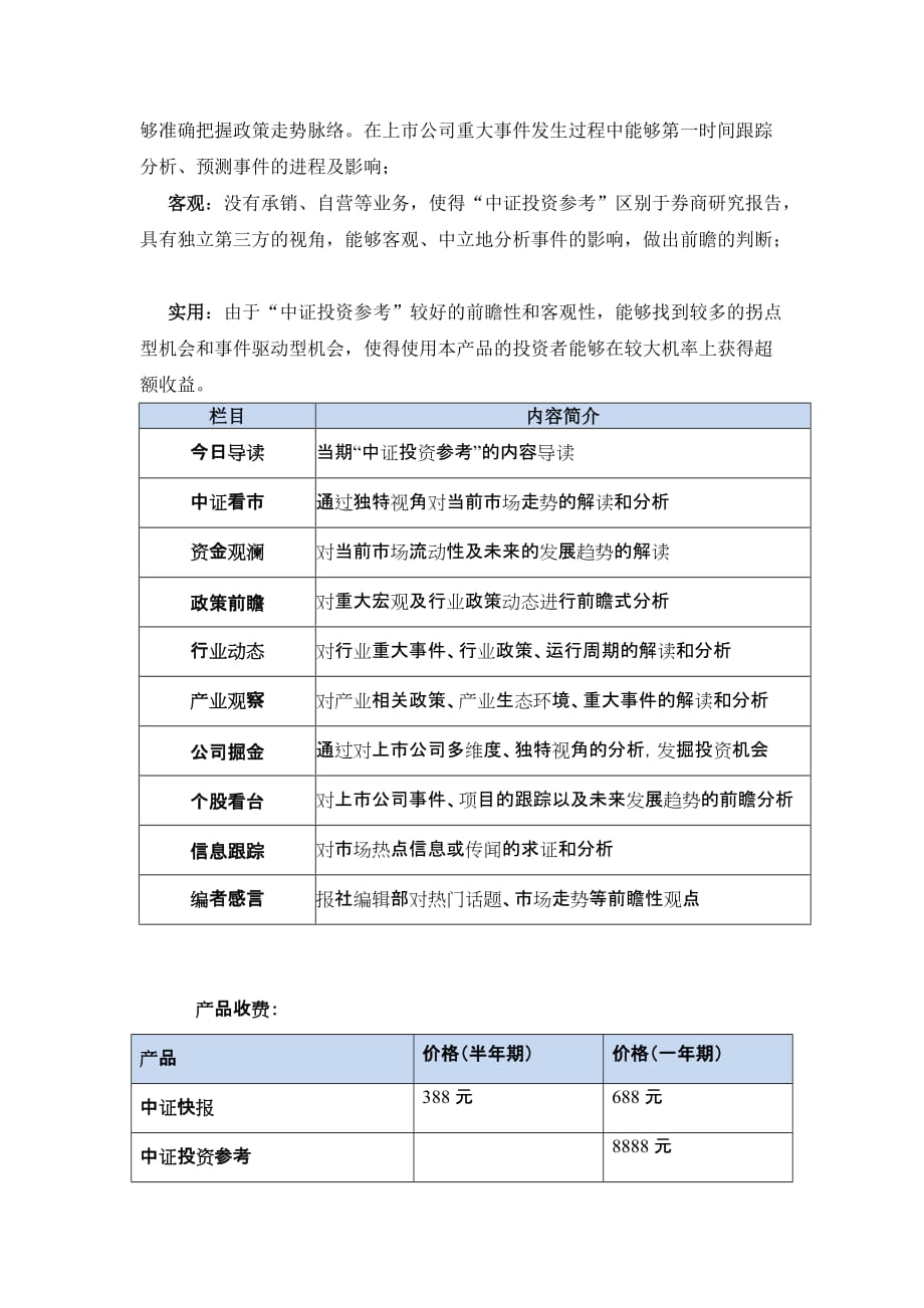 中证报彩信产品宣传册文案(修订版)_第4页