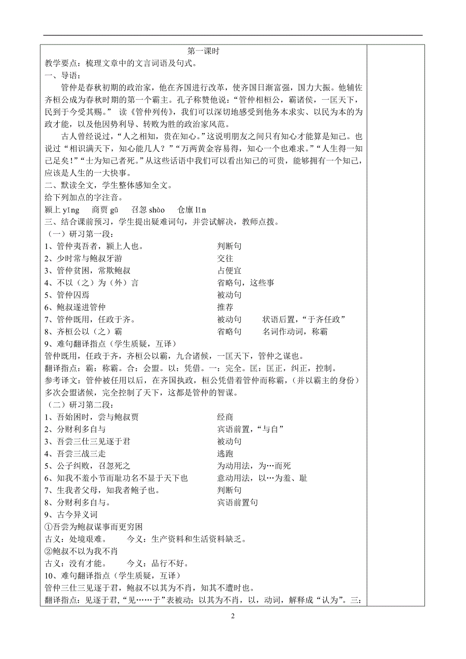 《管仲列传》教学设计.doc_第2页