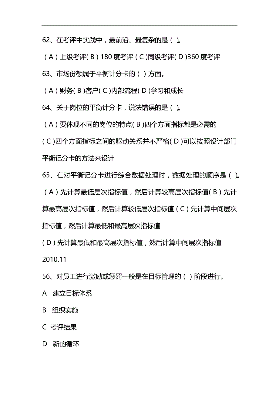 人力一级四章绩效历年习题及答案_第2页