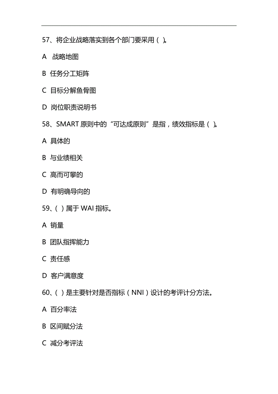 人力一级四章绩效历年习题及答案_第3页