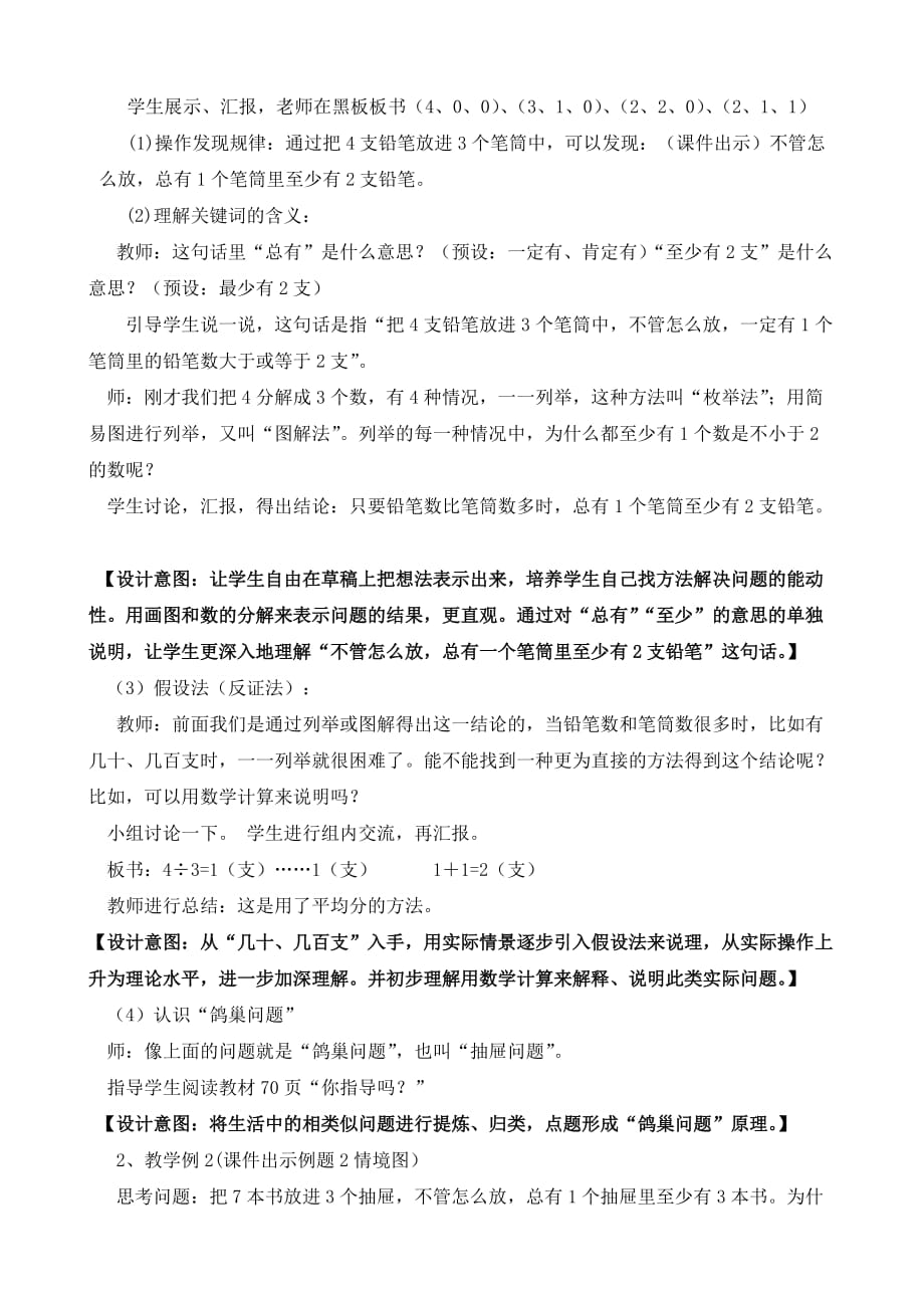 人教版六年级数学下册“鸽巢问题”教学设计_第2页