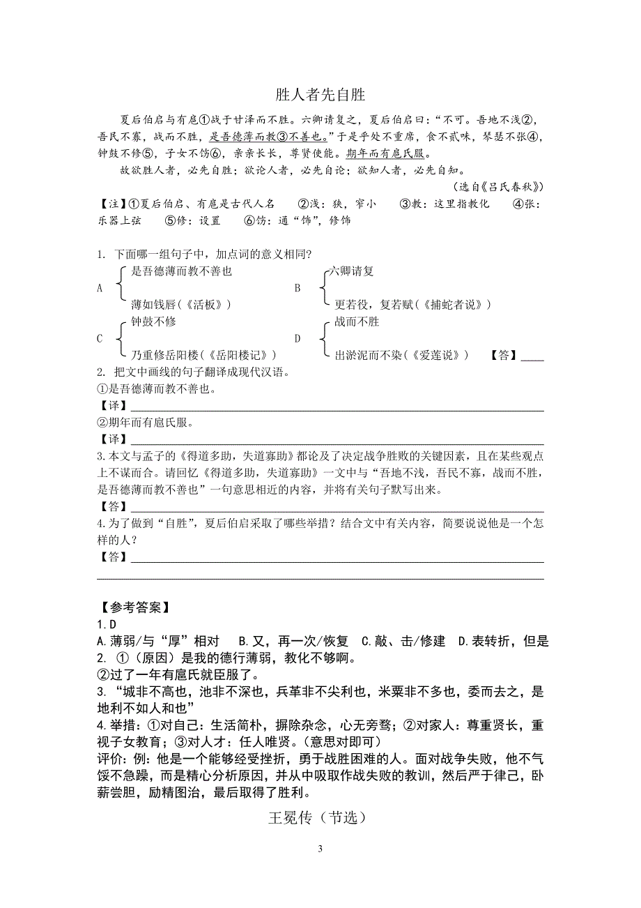 《初中课外文言文阅读(九年级)》.doc_第3页