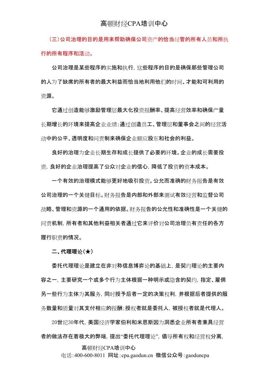 公司战略与风险管理第六章公司治理01资料_第3页