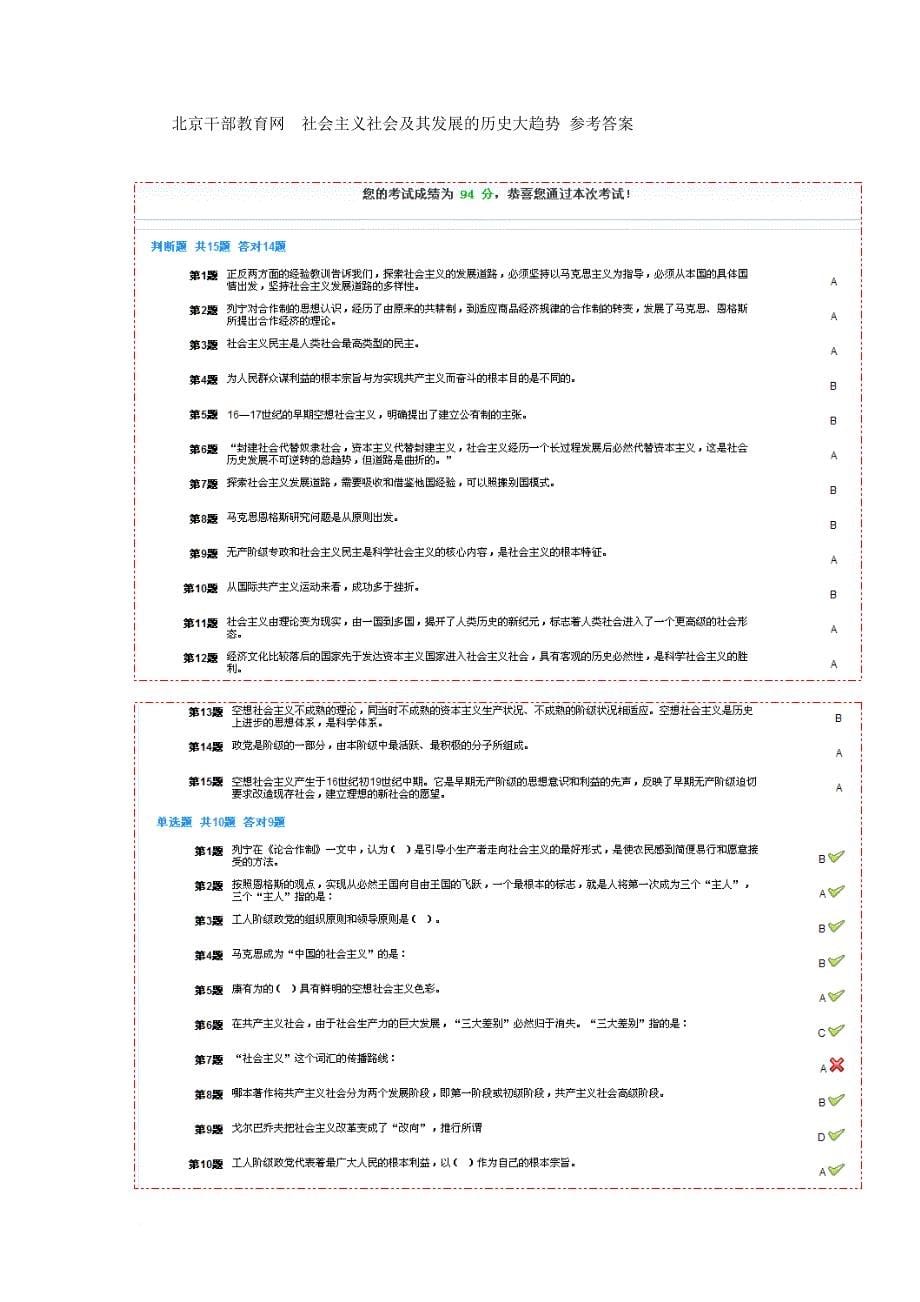 北京干部教育网答案120学分(同名36220)_第5页