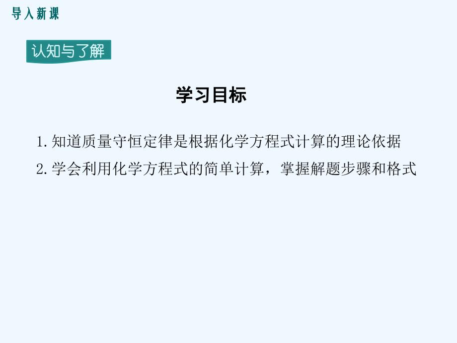 人教版九年级化学上册利用化学方程式的计算_第4页