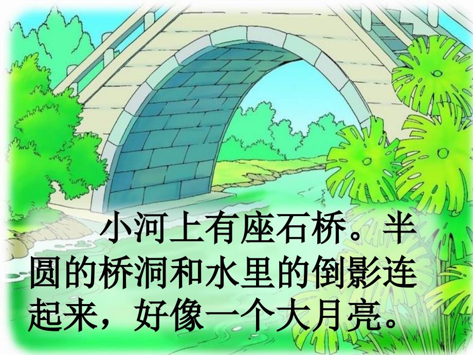 语文人教版二年级上册齐齐哈尔市建华区育红小学陈燕〈回声〉_第4页