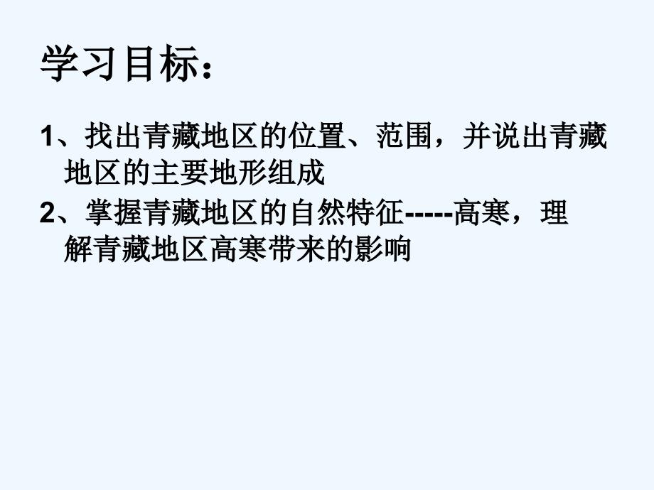 人教版八年级地理下册9.1自然特征与农业_第3页