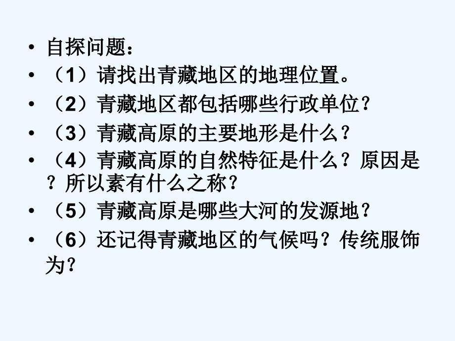 人教版八年级地理下册9.1自然特征与农业_第4页