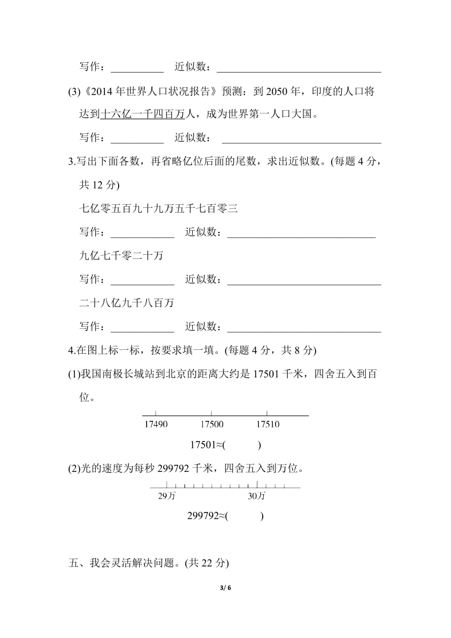 北师大版小学数学四年级上册第一单元周测培优卷2_第3页