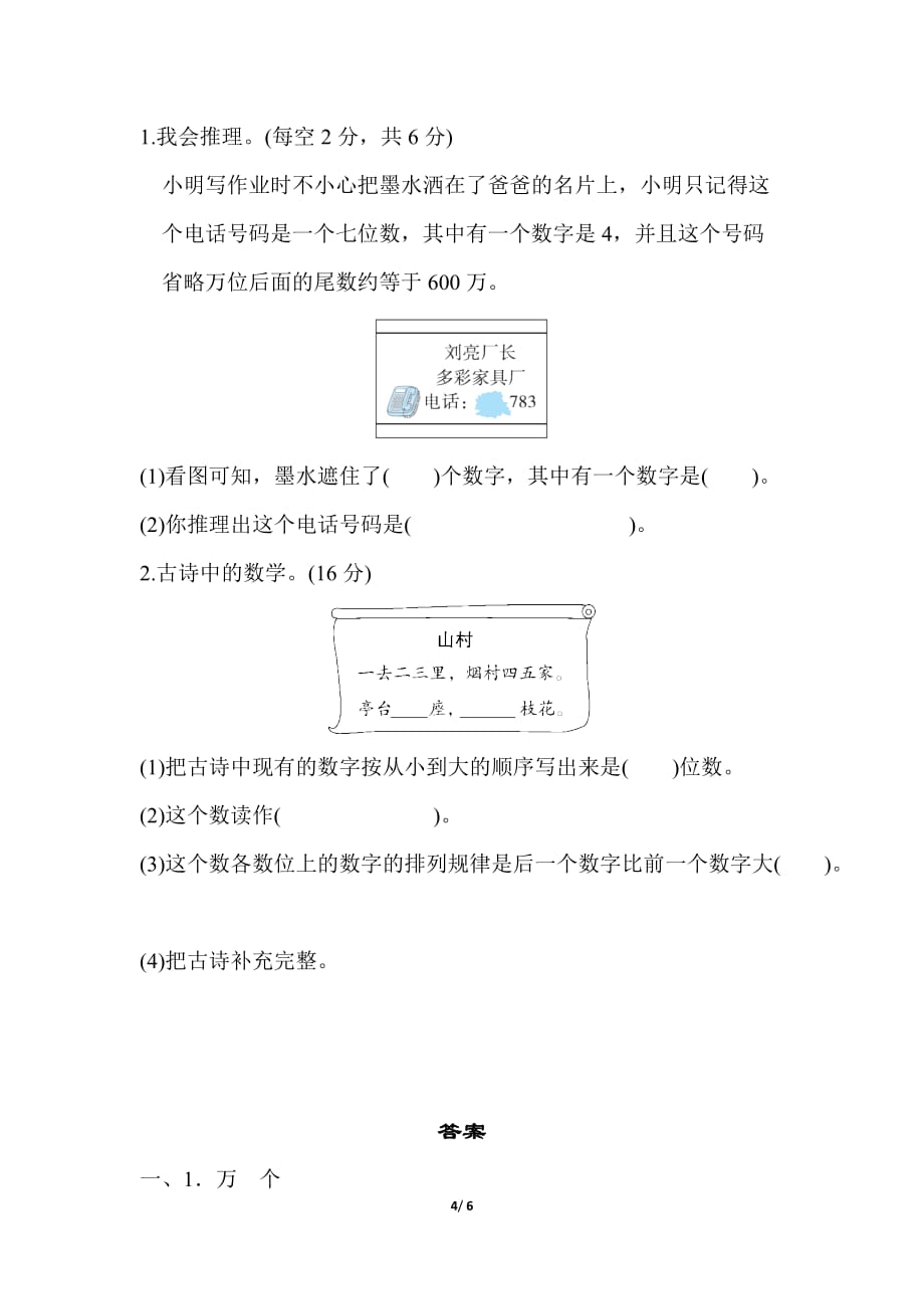 北师大版小学数学四年级上册第一单元周测培优卷2_第4页