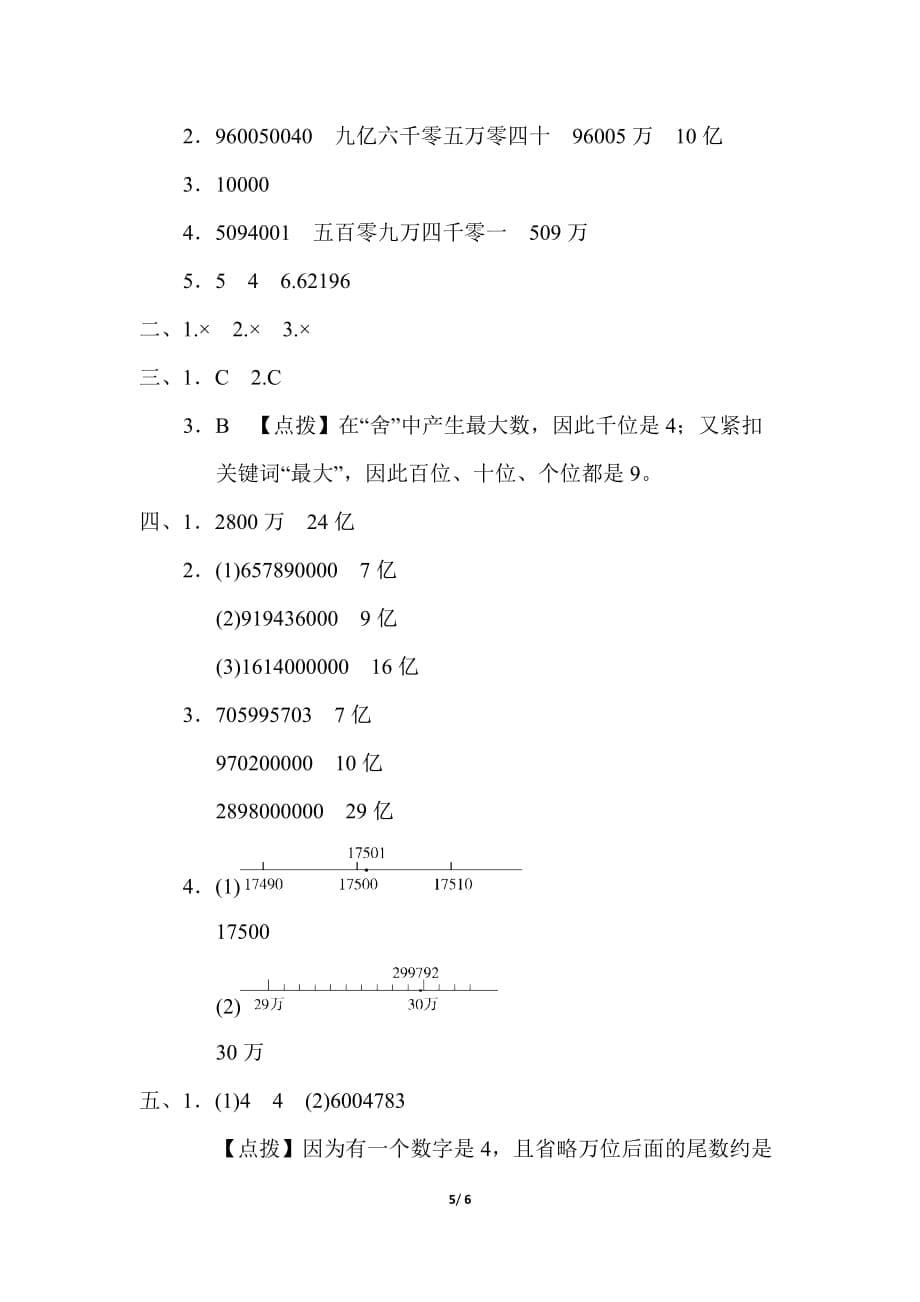 北师大版小学数学四年级上册第一单元周测培优卷2_第5页