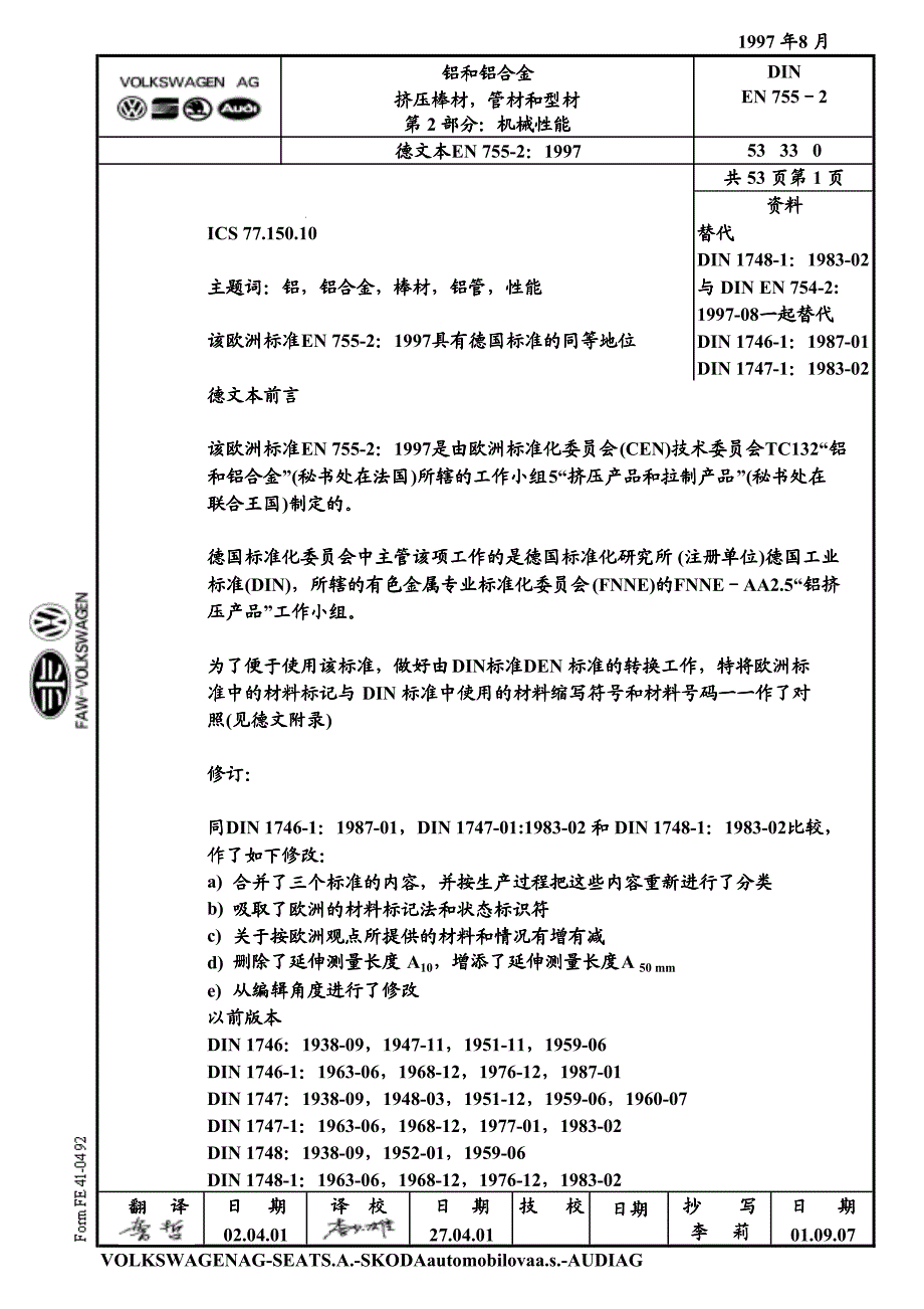 dinen755-2铝合金挤压棒.型.带机械性能资料_第1页