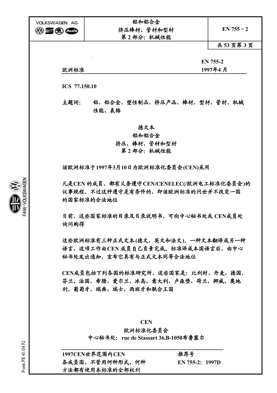 dinen755-2铝合金挤压棒.型.带机械性能资料_第3页