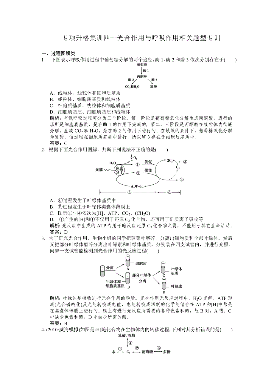 光合作用与呼吸作用相关题型专训资料_第1页