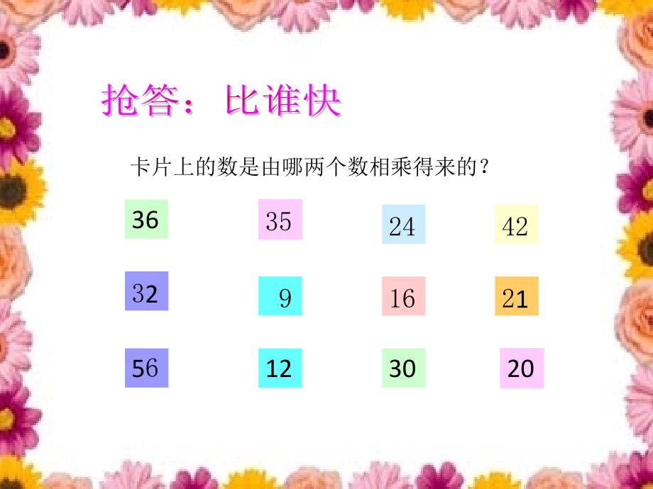 苏教版小学数学二年级上册第六单元《6.练习十二》PPT2_第4页