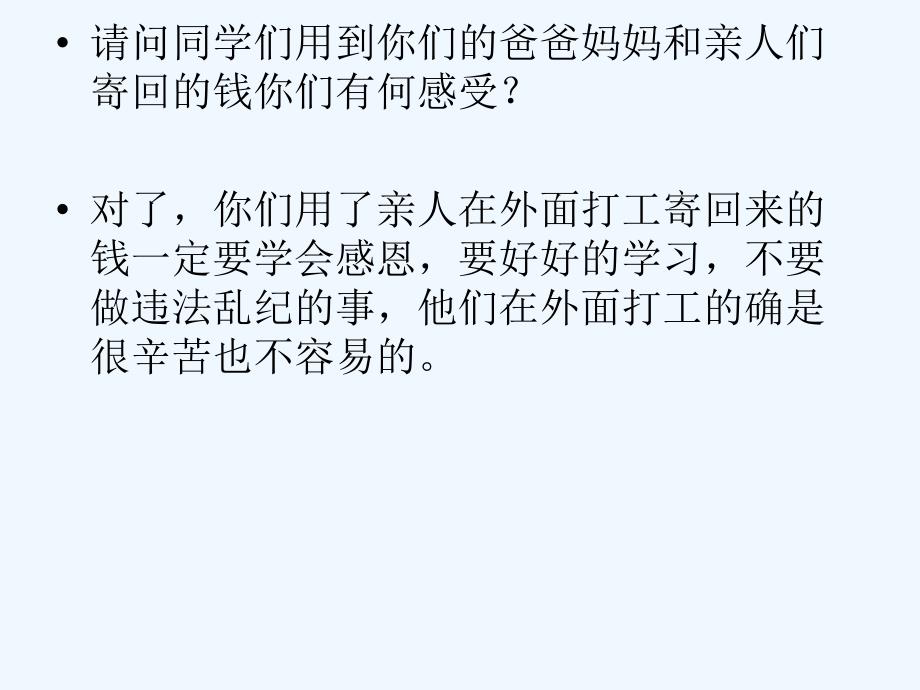 语文人教版四年级下册家乡的打工族_第3页