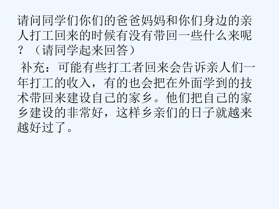 语文人教版四年级下册家乡的打工族_第4页