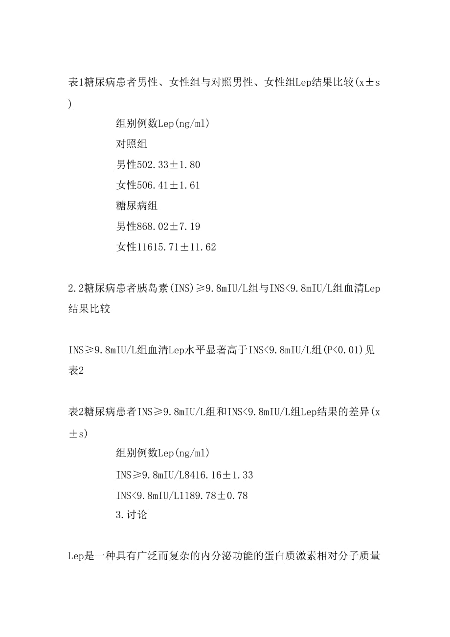 2020年医学检验技术毕业论文_第4页