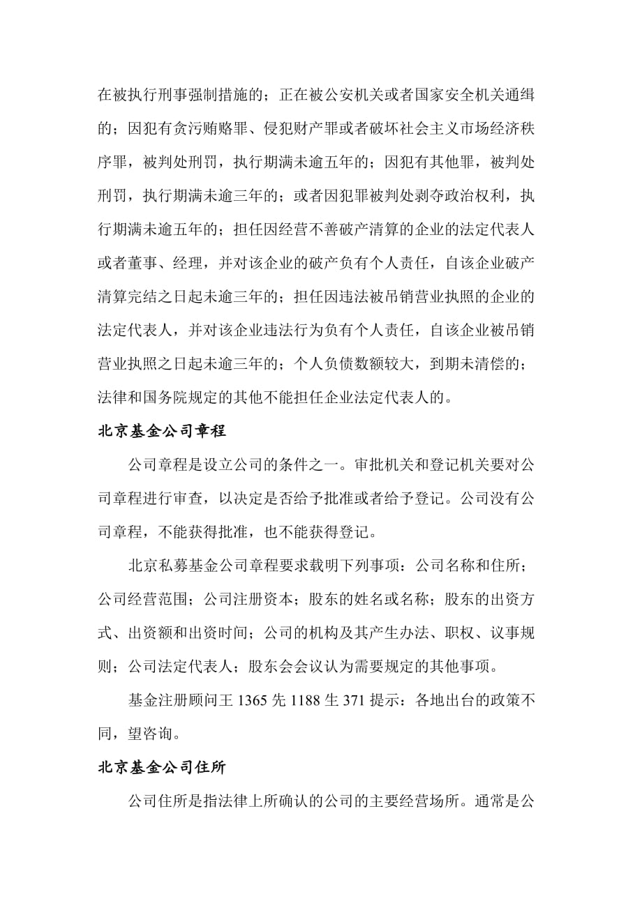 北京私募基金公司注册要求与条件_第2页