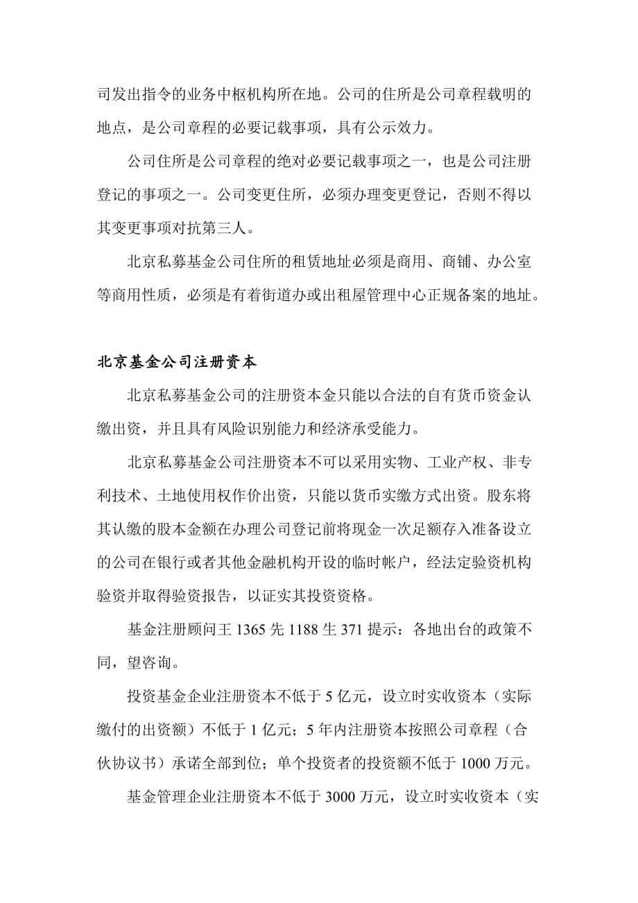北京私募基金公司注册要求与条件_第3页
