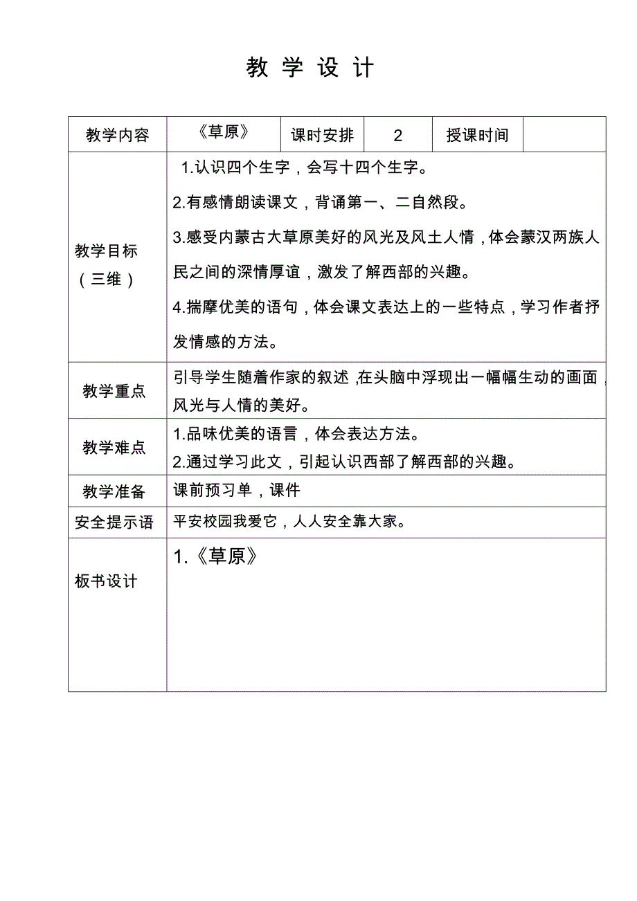 1.草原语文集体备课教案-资料_第2页