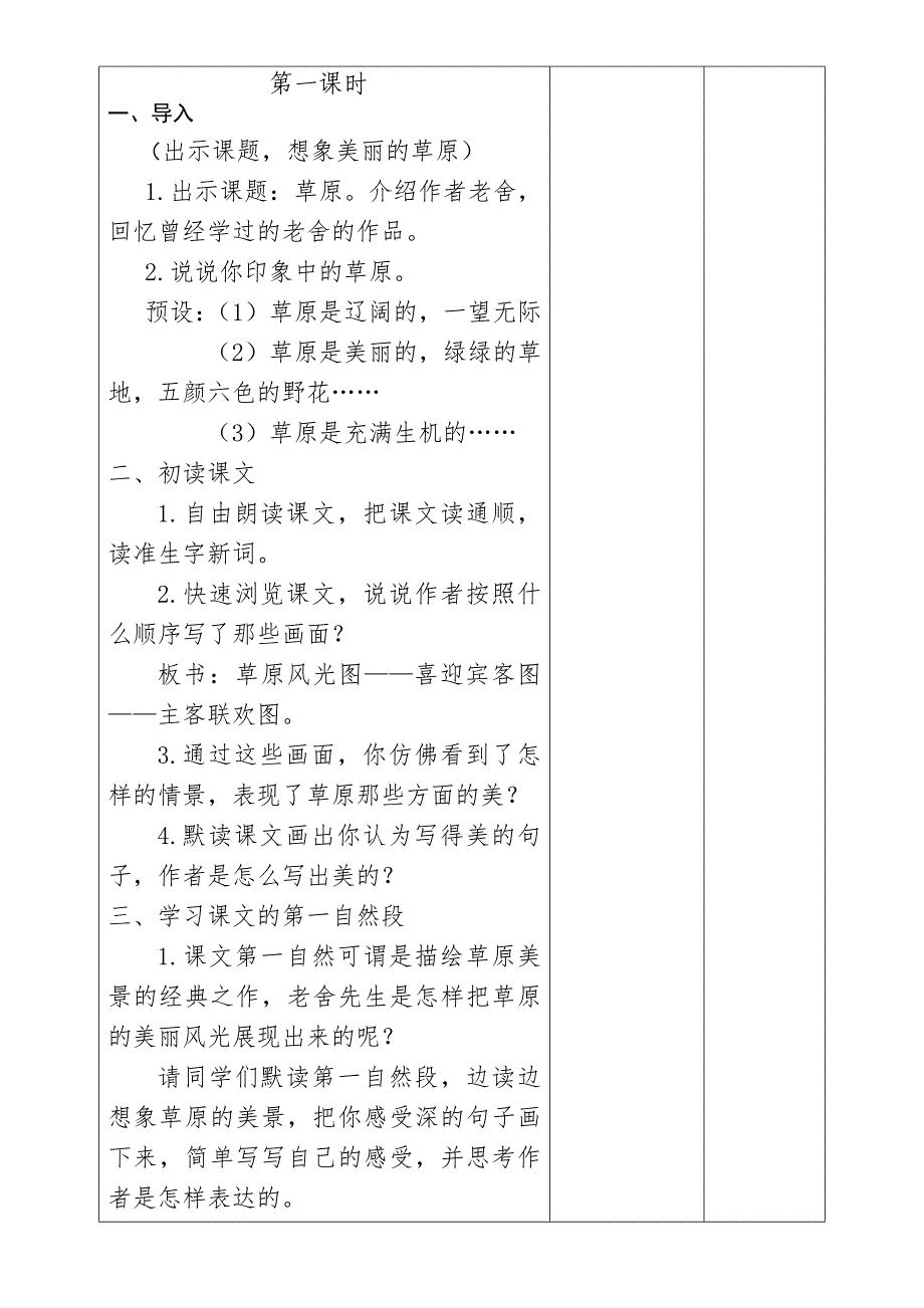 1.草原语文集体备课教案-资料_第4页