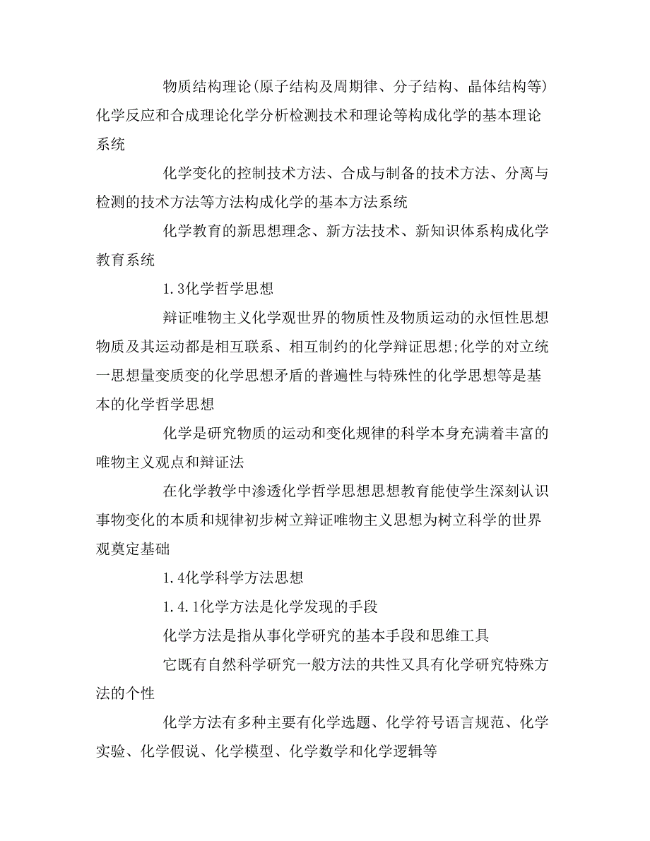 2020年化学教师教育中化学思想教育论文_第3页