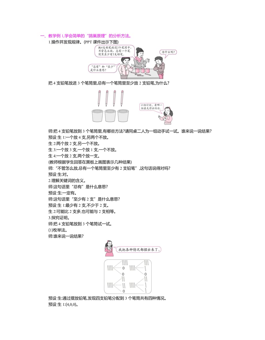 人教版六年级数学下册第五单元 鸽巢问题_第4页