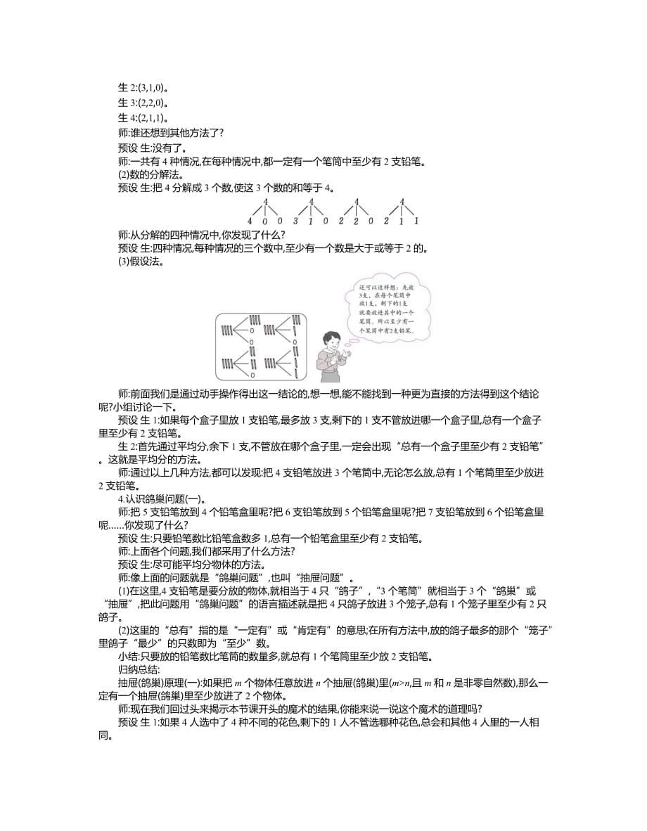 人教版六年级数学下册第五单元 鸽巢问题_第5页