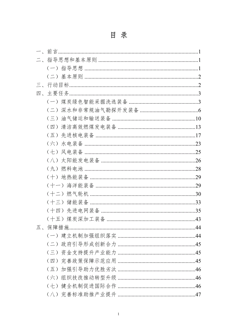 中国制造2025--能源装备实施方案_第2页