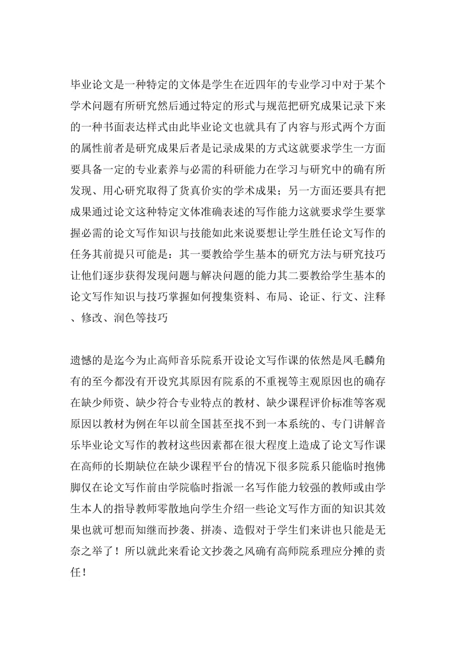 2020年高师音乐类毕业论文写作何以陷入尴尬之境论文_第2页