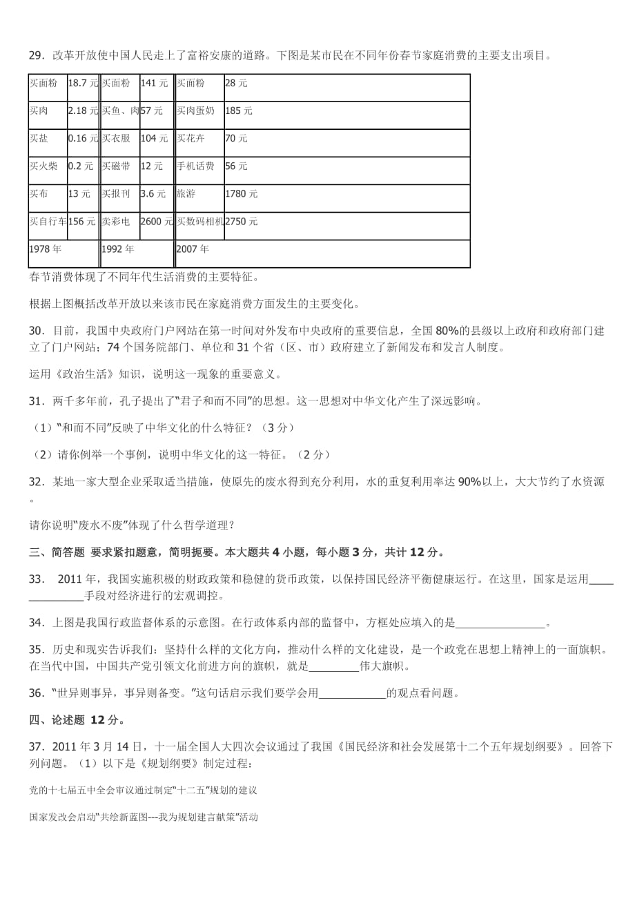 丰台区2011年高中夏季会考调研 政治试卷_第4页