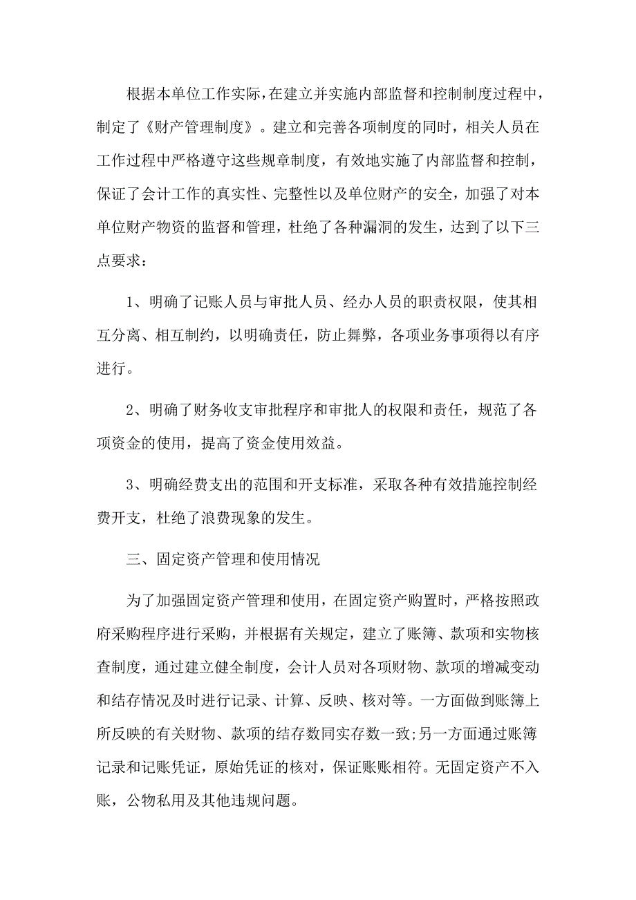 3篇财务自查报告（政府、学校、工会）_第2页