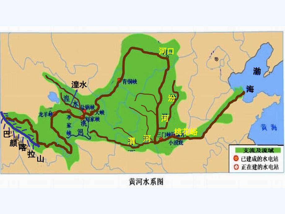 人教版八年级地理上册第二章中国的自然环境第三节河流第三学时黄河的治理与开发_第4页